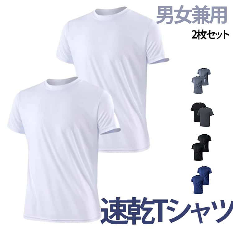 樂天商城 - 速乾性 速乾 半袖 レディース tシャツ 2枚セット Tシャツ メンズ ドライ トレーニング 無地 ドライtシャツ 白tシャツ ティシャツ 半袖tシャツ ティーシャツ 2枚セット インナー