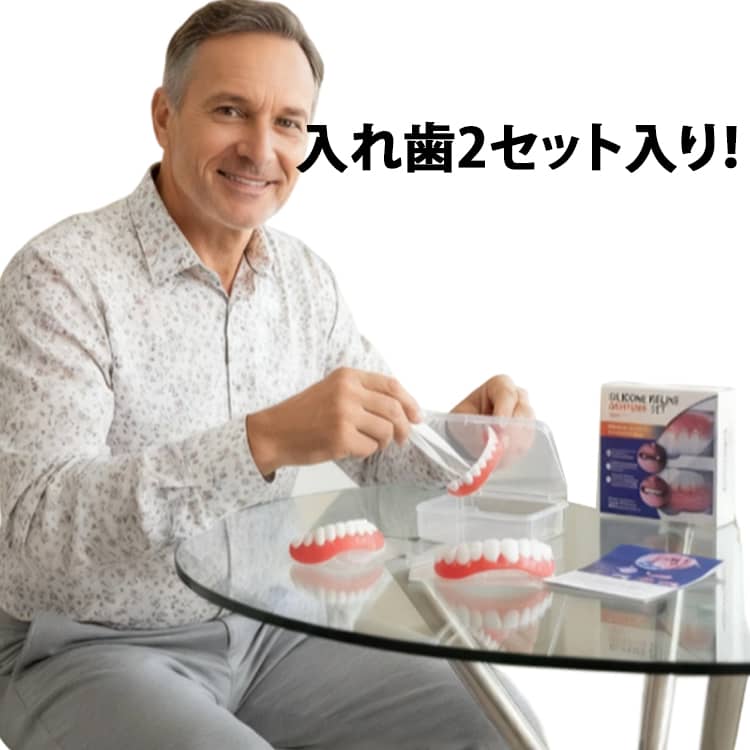 Rakuten - シリコン つけ 飲食可能 シリコーン美白付け歯 入れ歯 簡易入れ歯 自分 2セット入り 簡単装着 口コミ 義歯 シリコン 総 美容 つけ歯 歯科材料 歯のホワイトニング 男女兼用 口腔衛生ツール 自信笑顔 美容 上下歯