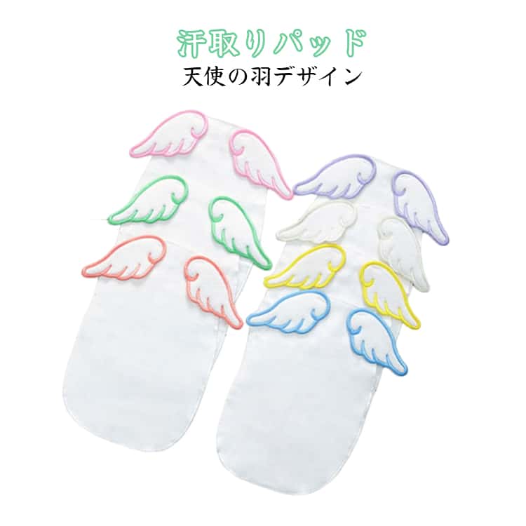 汗取りパッド ベビー 背中パッド 出産祝い 女の子 吸汗 赤ちゃん ガーゼ素材 6重ガーゼ 天使の羽 男の子 あせも対策 ギフト 新生児 通気性 肌にやさしい 洗える 汗疹 寝汗 汗取りパッド かわいい 写真映え 背中ケア