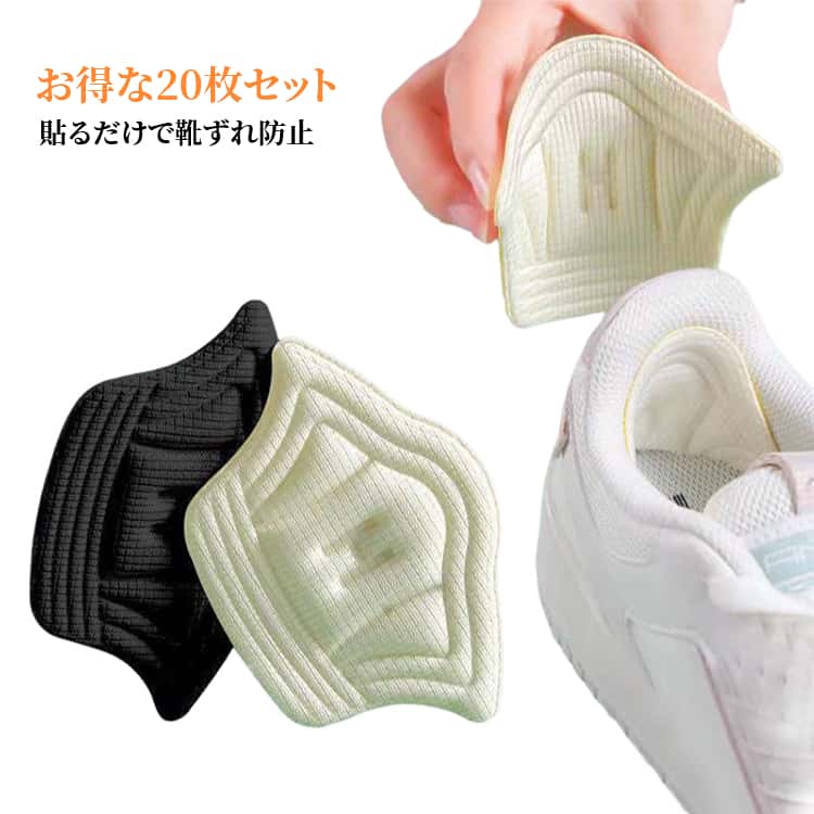 樂天商城 - 靴用 かかとパッド 20枚セット 靴擦れ防止 薄手 靴ずれ防止 レディース 厚手 サイズ調整 脱げ防止 かかとクッション 滑り止め メンズ パンプス スニーカー ハイヒール 快適 長時間歩行 立ち仕事 フットケア 通勤