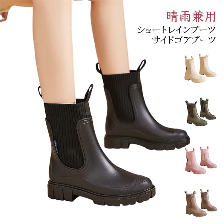 樂天商城 - レディース 歩きやすい レインシューズ 厚底 サイドゴア 雨靴 ブーツ おしゃれ 完全防水 ショート 通学 通勤 晴雨兼用 雨対策 履きやすい ガーデニング 滑らない レインブーツ 台風対策