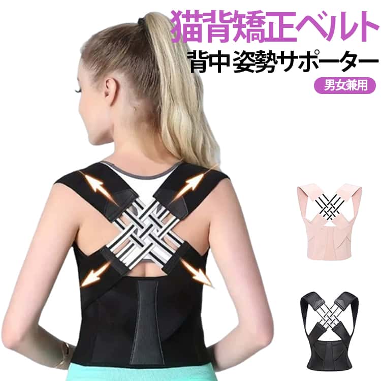 薄手 大きいサイズ 姿勢サポーター サポーター 猫背矯正ベルト 背筋矯正ベルト 女...