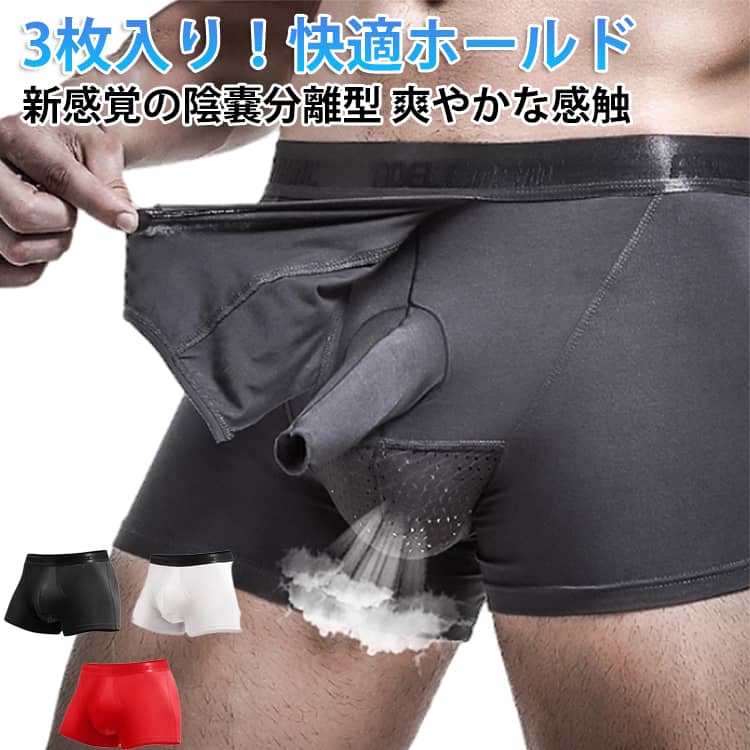 Rakuten - 網ポケット付き 下着 ポジション安定パンツ パンツ スポーツウェア アンダーウェア メンズ ドライ 陰嚢分離 スポーツウェア ボクサーパンツ サラサラ快適 セクシー 男性下着 通気性 3枚セット 吸汗速乾 下向き