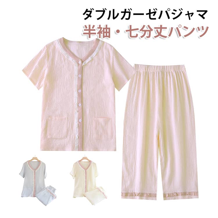 Rakuten - 半袖 上下セット 涼しい 七分丈パンツ ルームウェア ダブルガーゼ 綿100% 女性 春 パジャマ 柔らかい 寝巻き 前開き コットン レディース ナイトウエア 2重ガーゼ 夏 ダブルガーゼ 可愛い 入院 産後 旅行 大きいサイズ 母の日 ギフト フリル 五分袖 ゆったり