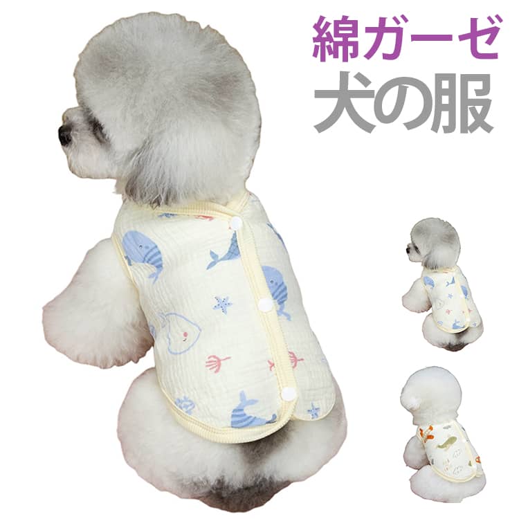 乐天商城 - 犬 ドッグウェア 背中開き 夏 綿ガーゼ 背中ボタン ペットベスト タンクトップ ノースリーブ 犬の服 ベスト 背開き コットンガーゼ 小型犬 柔らかい 綿ガーゼ 脱着しやすい お洒落 服 春夏 抜け毛防止 脱毛対策 猫用ルームウェア ペット用品 ひんやり お散歩 おしゃれ