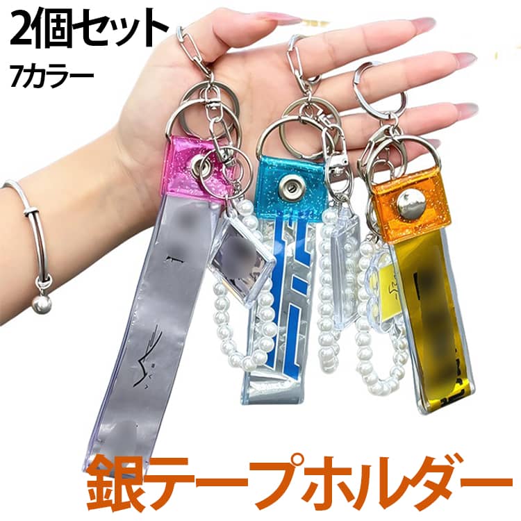 Rakuten - キーホルダー ストラップ 推し活 保管 銀テープホルダー 22 グッズ 銀テープホルダー アーティスト 全7色 保存 収納ケース コンサート ライブ LIVE イベント アイドル 薄型 ネームタグ 保護 推し色 軽量 防水 防塵 記念品 45 25 35 バッグチャーム 55cm 幅2.9cm ギフト