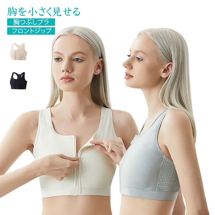 着脱カンタン！前チャックタイプの男装コスプレや浴衣や和装にも、バストを平らにしてくれる胸つぶしインナー2点セットです。長時間着用でも苦しくない！背中には通気性に優れたメッシュ素材を使用。フラットな生地で着用感も良く、胸をしっかりと覆ってスッキリ収納してくれます。さらに、肩紐が広めのタンクトップタイプなので、スポーツ時にぴったりです。フロントファスナー仕様ので使い勝手が良いです。バストをペタっとフラットにメイクするから、ボリュームが気になる方や、浴衣やお着物の下着として、コスプレ時の胸つぶしとしてなど、コーディネートを格上げしてくれる1枚です。 サイズ M L XL 2XL 3XL サイズについての説明 M：おすすめ体重47.5-50kg バスト65-78cmL：おすすめ体重50-57.5kg バスト78-88cmXL：おすすめ体重57.5-65kg バスト88-96cm 2XL：おすすめ体重65-72.5kg バスト96-106cm3XL：おすすめ体重72.5-80kg バスト106-116cm※注意：通常サイズではなく、身長と体重を参考にしてください。 素材 ナイロン 色 カラー01 カラー02 カラー03 カラー04 備考 ●サイズ詳細等の測り方はスタッフ間で統一、徹底はしておりますが、実寸は商品によって若干の誤差(1cm〜3cm )がある場合がございますので、予めご了承ください。 ●商品の色は、撮影時の光や、お客様のモニターの色具合などにより、実際の商品と異なる場合がございます。あらかじめ、ご了承ください。 ●製品によっては、生地の特性上、洗濯時に縮む場合がございますので洗濯時はご注意下さいませ。 ▼色味の強い製品によっては他の衣類などに色移りする場合もございますので、速やかに（脱水、乾燥等）するようにお願いいたします。 ▼生地によっては摩擦や汗、雨などで濡れた時は、他の製品に移染する恐れがございますので、着用の際はご注意下さい。 ▼生地の特性上、やや匂いが強く感じられるものもございます。数日のご使用や陰干しなどで気になる匂いはほとんど感じられなくなります。