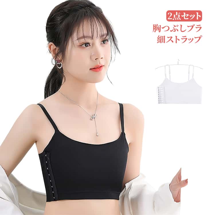 男装コスプレや浴衣や和装にも、バストを平らにしてくれる胸つぶしインナー。細い肩紐なので長時間着用でも苦しくない！通気性に優れた素材を使用。胸をしっかりと覆ってスッキリ収納してくれます。フロントジップ＆サイドフック仕様選べる！バストをペタっとフラットにメイクするから、ボリュームが気になる方や、浴衣やお着物の下着として、コスプレ時の胸つぶしとしてなど、コーディネートを格上げしてくれる1枚です。 サイズ M L XL 2XL 3XL サイズについての説明 M：おすすめ体重35-42.5kg L：おすすめ体重42.5-50kgXL：おすすめ体重50-57.5kg2XL：おすすめ体重57.5-65kg3XL：おすすめ体重65-72.5kg※サイズ表の実寸法は商品によって1-3cm程度の誤差がある場合がございます。身長と体重を参考にしてください。　 素材 ナイロン ポリエステル 色 黒フック2点 白フック2点 ジップ黒2点 ジップ白2点 黒フック＋白フック 黒フック＋ジップ黒 黒フック＋ジップ白 白フック＋ジップ黒 白フック＋ジップ白 ジップ黒＋ジップ白 備考 ●サイズ詳細等の測り方はスタッフ間で統一、徹底はしておりますが、実寸は商品によって若干の誤差(1cm〜3cm )がある場合がございますので、予めご了承ください。 ●商品の色は、撮影時の光や、お客様のモニターの色具合などにより、実際の商品と異なる場合がございます。あらかじめ、ご了承ください。 ●製品によっては、生地の特性上、洗濯時に縮む場合がございますので洗濯時はご注意下さいませ。 ▼色味の強い製品によっては他の衣類などに色移りする場合もございますので、速やかに（脱水、乾燥等）するようにお願いいたします。 ▼生地によっては摩擦や汗、雨などで濡れた時は、他の製品に移染する恐れがございますので、着用の際はご注意下さい。 ▼生地の特性上、やや匂いが強く感じられるものもございます。数日のご使用や陰干しなどで気になる匂いはほとんど感じられなくなります。