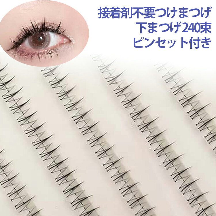 ピンセット付き、のりを要らず、まつげを乗せるだけで簡単に仕上がります。初心者でも手軽にご利用いただけます。粘着テープが付属しており、従来の接着剤を使わずに簡単にまつげを装着できます。ソフトでナチュラルなデザインが、あなたの目元を自然に際立たせ、日常使いから特別な日のメイクアップまで幅広いシーンに対応します。長持ちする設計で、一日中美しい目元をキープできます。人気の秘密は、その使いやすさと自然な美しさにあり、多くの方に愛されている理由がここにあります。ナチュラルながらも印象的な目元を演出するこのまつげキットで、あなたの魅力を引き出しましょう。 サイズ F サイズについての説明 240束入り※商品のサイズは手作業で測定させて頂いておりますので、若干の誤差があります。 素材 人造繊維 色 240束入りピンセット付き 備考 ●サイズ詳細等の測り方はスタッフ間で統一、徹底はしておりますが、実寸は商品によって若干の誤差(1cm～3cm )がある場合がございますので、予めご了承ください。 ●製造ロットにより、細部形状の違いや、同色でも色味に多少の誤差が生じます。 ●パッケージは改良のため予告なく仕様を変更する場合があります。 ▼商品の色は、撮影時の光や、お客様のモニターの色具合などにより、実際の商品と異なる場合がございます。あらかじめ、ご了承ください。 ▼生地の特性上、やや匂いが強く感じられるものもございます。数日のご使用や陰干しなどで気になる匂いはほとんど感じられなくなります。 ▼同じ商品でも生産時期により形やサイズ、カラーに多少の誤差が生じる場合もございます。 ▼他店舗でも在庫を共有して販売をしている為、受注後欠品となる場合もございます。予め、ご了承お願い申し上げます。 ▼出荷前に全て検品を行っておりますが、万が一商品に不具合があった場合は、お問い合わせフォームまたはメールよりご連絡頂けます様お願い申し上げます。速やかに対応致しますのでご安心ください。