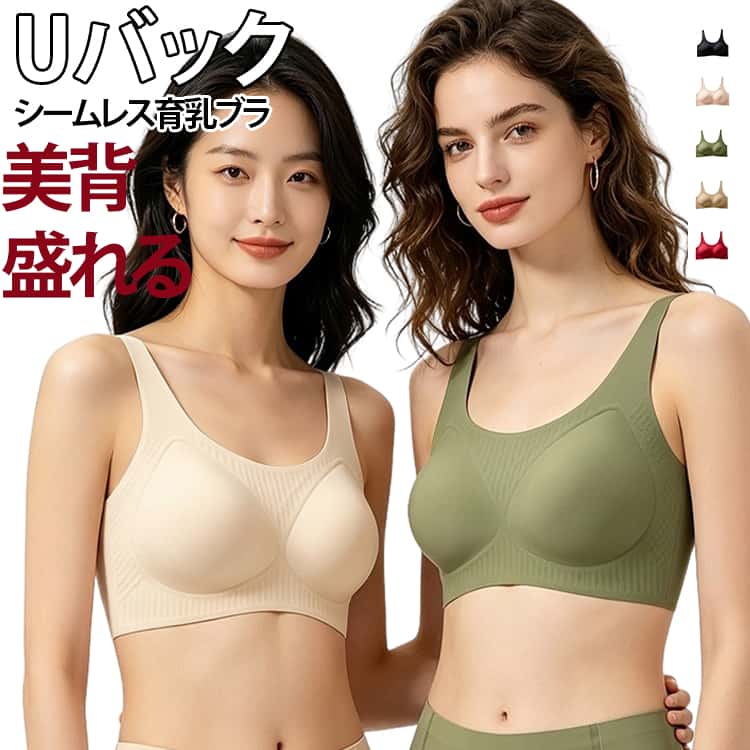 樂天商城 - ナイトブラ ノンワイヤー 昼夜兼用 背中 美背 育乳 育乳ブラ Uバック 育乳ブラジャー 脇高 シームレス カップ付き 春夏 ナイトブラ 小胸 ホックなし 谷間 盛れる 無地 痛くない ノンワイヤー S M L XL