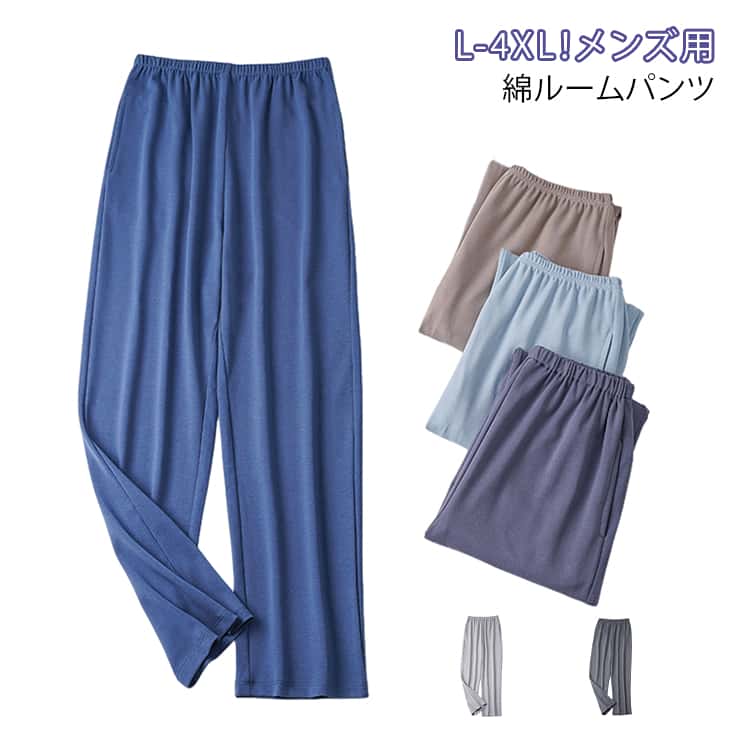 樂天商城 - リラックス 送料無料 薄手 ロングパンツ 春夏 ルームパンツ メンズ ルームウェア 送料無料 パンツ パジャマ 部屋着 ボトムス 寝巻 長ズボン ゆったり スウェットパンツ L XL 2XL 3XL