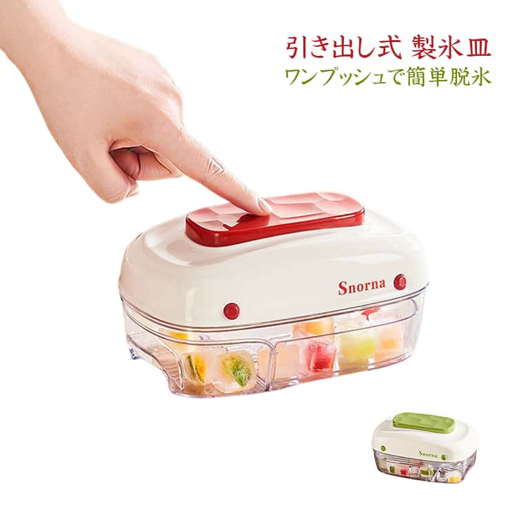 樂天商城 - 便利グッズ 製氷器 保存ケース アイストレー 製氷皿 ワンプッシュ 製氷皿 衛生的 製氷機 アイスメーカー 簡単に取り出す 引き出し式 冷蔵庫専用 シンプル
