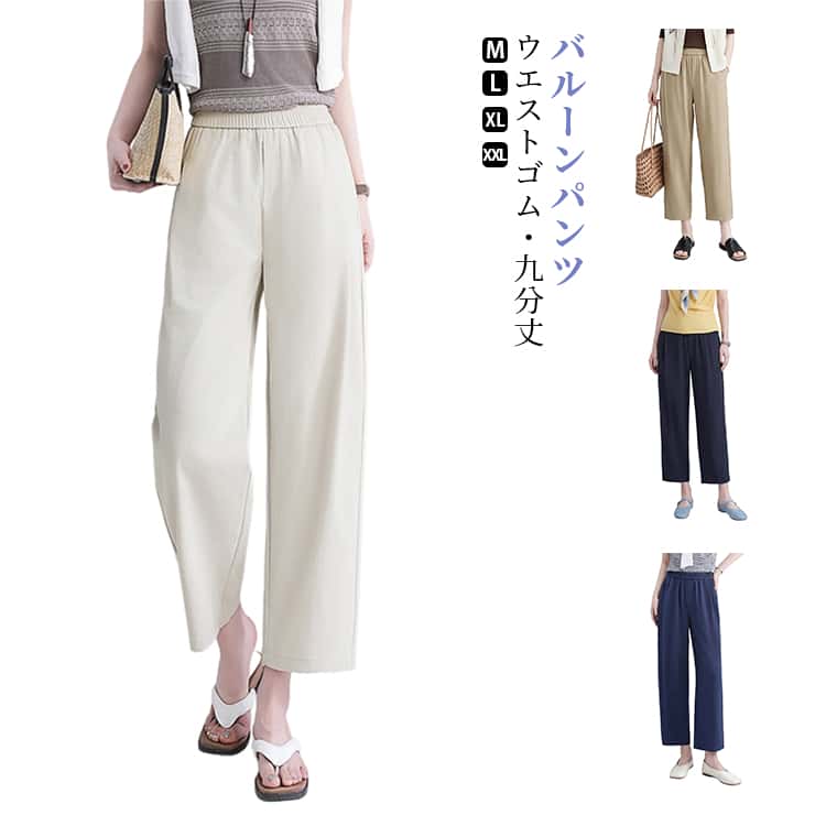樂天商城 - お出かけ ボトム レディース きれいめ サルエルパンツ ウエストゴム コクーンパンツ 脚長効果 大人カジュアル シンプル 体型カバー バルーンパンツ 通勤 九分丈 低身長 高身長 春 夏