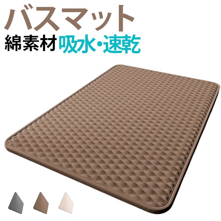 乐天商城 - 速乾 抗菌 厚手 綿 洗える バスマット 吸水 足ふきマット 防臭 シンプル 40×60cm 玄関マット 足拭きマット マット 大きめ 浴室 お風呂 大判 おしゃれ 北欧 かわいい タオル地 ふわふわ サラサラ 快適 丈夫 丸洗い バスマット 衛生 洗面所 オカ ギフト 新生活 贈り物