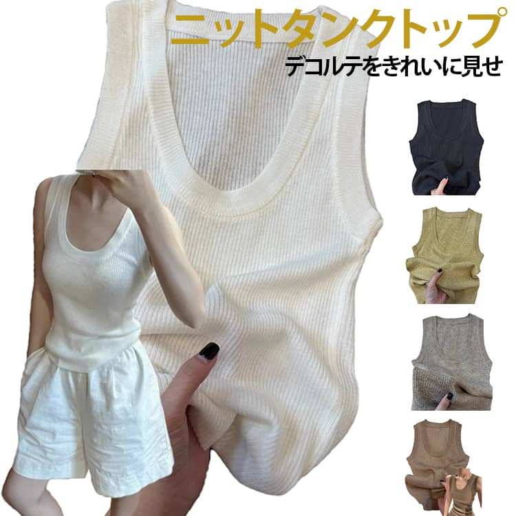 乐天商城 - タンクトップ 楽ちん 紫外線対策 春 ニット 締め付けにくい ノースリーブ 下着 レディース UVカット トップス ノースリーブ インナー 肌着 婦人 インナー カップなし 夏 秋 冬 定番 送料無料 無地 シンプル
