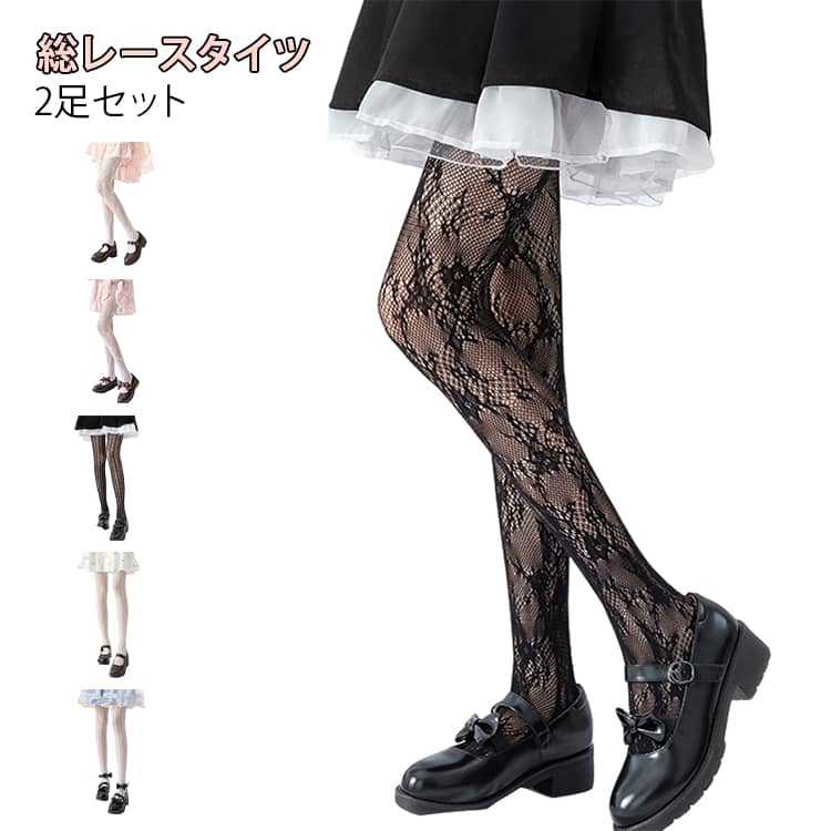Rakuten - フラワーレースタイツ 2足セット ストッキング レディース 花柄 レースタイツ 2足セット 夏 ブラック ホワイト
