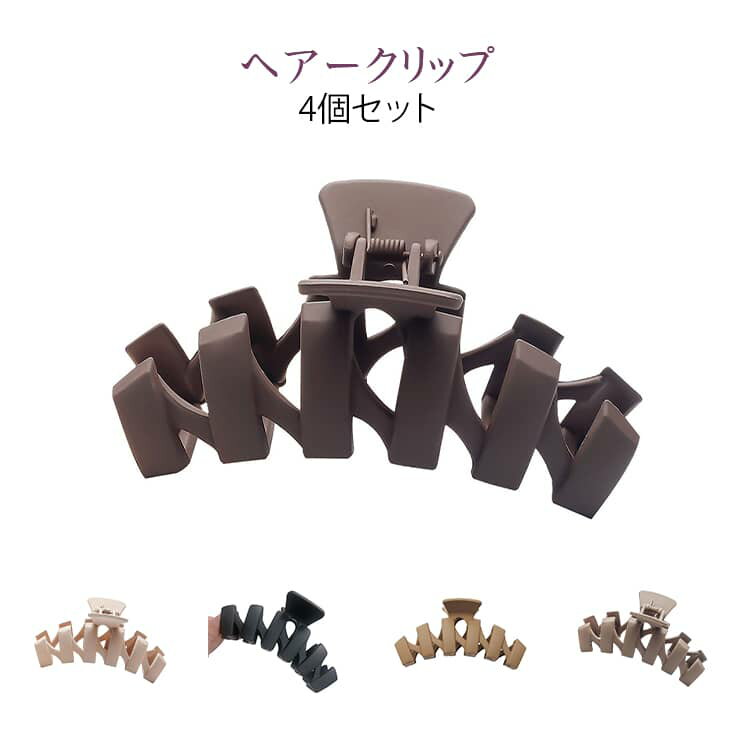 乐天商城 - キッズ ヘアークリップ ヘアクリップ 大きめ しっかり ボブ 韓国 ヘアアクセサリー 大きい 髪留め 4個セット 大人 シンプル 4個セット おしゃれ 可愛い 髪の毛少ない ハーフアップ お団子 毛量多い シンプル