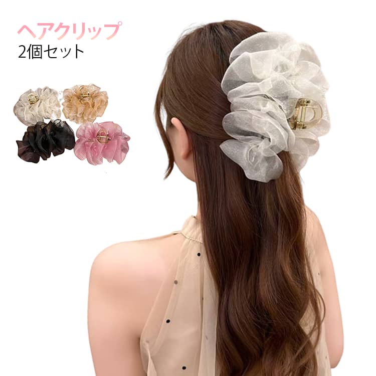 乐天商城 - 2個セット ヘアクリップ 大きめ リボン バンスクリップ オーガンジー シフォン ボリューム フリル ヘアアクセ 髪留め 髪どめ クリップ 髪