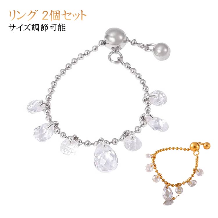 乐天商城 - 2個セット ゴールド 合金 2個セット 指輪 大きいサイズ チェーン レディース チェーンリング フリーサイズ キラキラ シルバー かわいい 調節可能