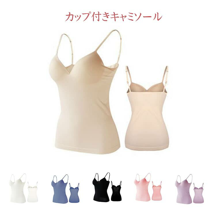 樂天商城 - カップ付きキャミソール カップ付きインナー キャミソール ブラキャミ インナー 透けない ブラトップ モーダル素材 透けにくい ルームウェア レディース