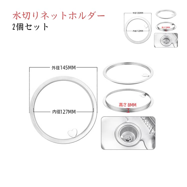Rakuten - 口径13.5cm/14.5cm対応 水切りネットホルダー 排水口 ステンレス製排水口 排水溝 キッチン ゴミ受け バスケットいらず ホルダー 浅型 2個セット ネット 2個セット 幅広 排水口 ゴミ受け 流し台