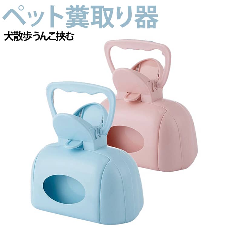Rakuten - トイレスコップ ペット ペット衛生用品 うんち うんち取 犬 散歩 うんこ挟む ペット 散歩用 フンキャッチャー お出かけ用 子猫 ペット キャッチャー スコップ フン 犬猫 トイレ用品 散歩用品 わんこ 子犬 キャット ウンチ拾便器 ねこ いぬ 送料無料 手が汚れない