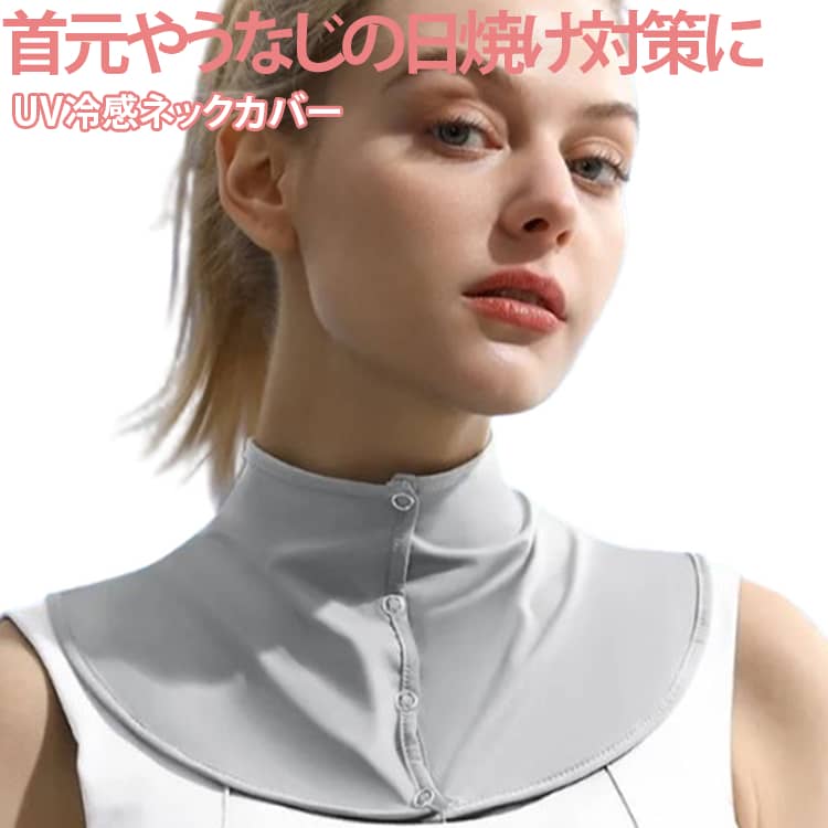 Rakuten - 防止 日よけ ネックカバー ひんやり ネックカバー UV 涼しい ネックカバー 首元 フェイスカバー 首 吸汗速乾 ずれない 冷感 ネックガード 速乾 日焼け対策 冷房対策 ネック カバー 送料無料 首回り タートル 日焼け対策