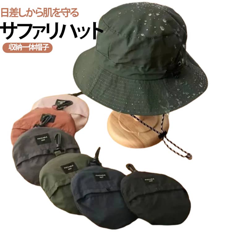 Rakuten - メンズ サファリハット 折りたたみ サマーハット サファリハット 帽子 レディース 日焼け防止 小顔 コンパクト 軽量 カラビナ つば広 折りたたみ 収納一体 帽子 フック コンパクト UVカット帽子 紫外線対策 日焼け 防水 送料無料 日除け