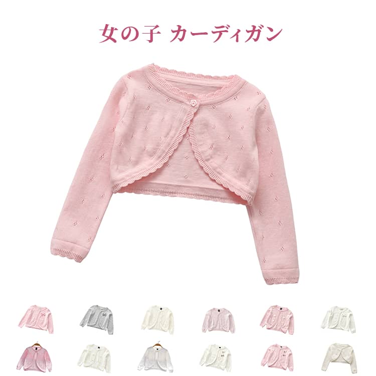 子供 カーディガン ニットカーディガン 結婚式 キッズ ドレス フォーマル 法事 全1...