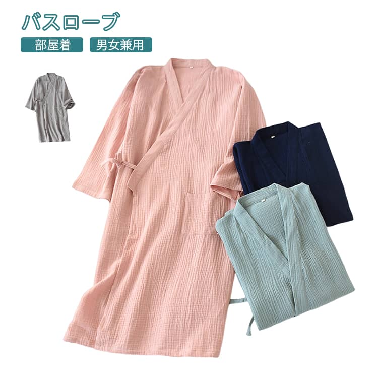 Rakuten - メンズ ルームウェア ガーゼパジャマ コットンガーゼ 薄手 吸汗 夏 レディース 秋 ガーゼパジャマ 部屋着 ゆったり ロング丈 寝巻き パジャマ 春 速乾 通気性 前開き 綿 お風呂上がり マタニティ 水洗い 無地