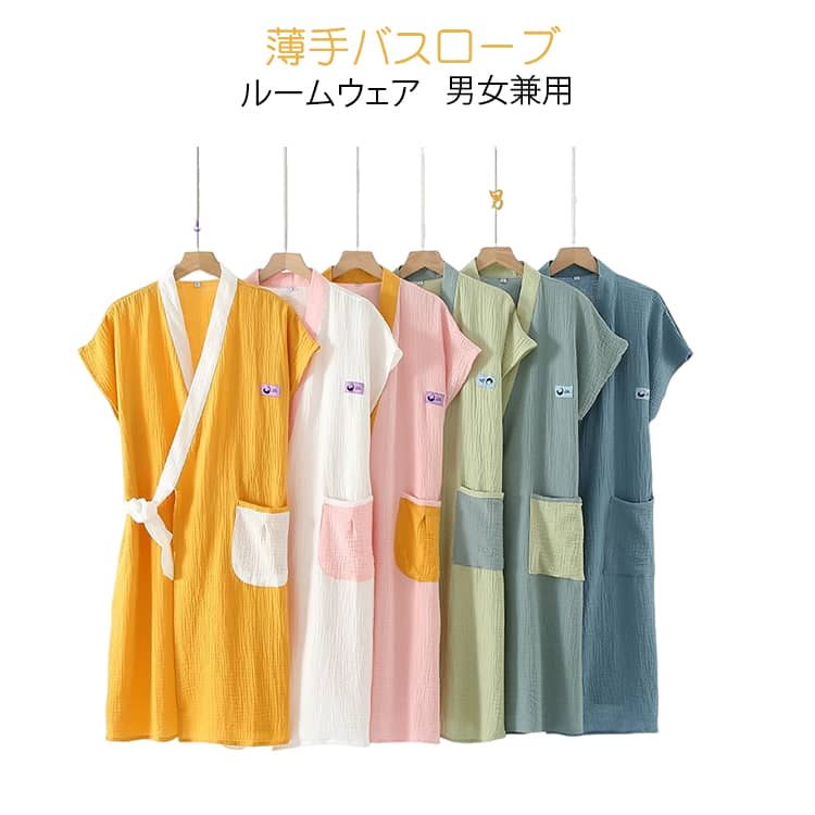Rakuten - ガーゼコットン ナイトガウン レディース 半袖 産後 6色 吸汗速乾 メンズ 部屋着 春 パジャマ 男女兼用 無地 薄手 バスローブ 夏 快適 肌に優しい 速乾 妊婦服 産前 通気性 ルームウェア 寝巻き ギフト