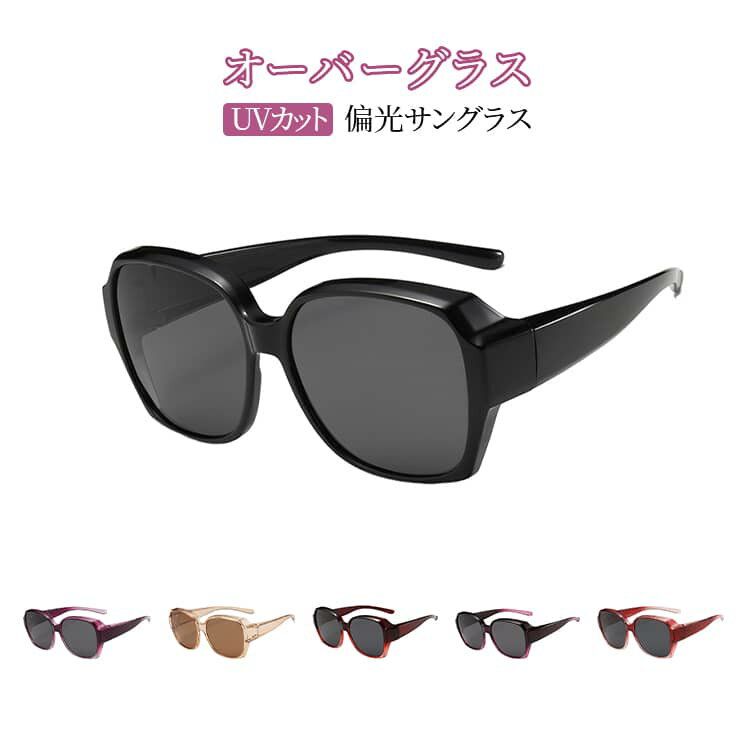 樂天商城 - メンズ 偏光サングラス UVカット オーバーグラス 男女兼用 アウトドア 紫外線対策 レディース 夏 軽量 大きめフレーム メガネの上から 眼鏡対応 釣り スポーツ 偏光サングラス キャンプ 登山