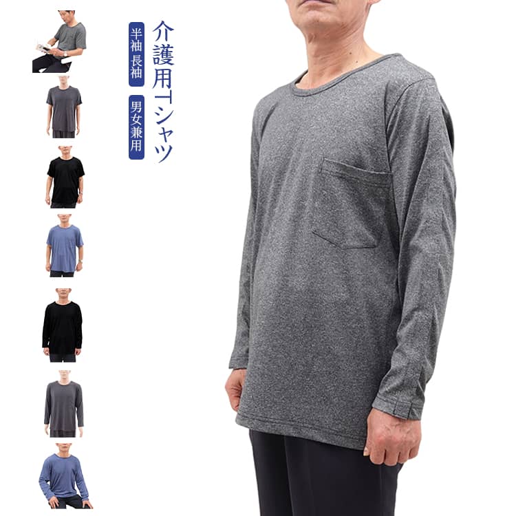 Rakuten - 春夏 Tシャツ 介護用 レディース 半袖 サイド開き スナップボタン 長袖 男女兼用 高齢者 介護用 ルームウェア パジャマ 骨折対応 入院 大きいサイズ 寝たきりの方用 リハビリウェア 着替え簡単 ゆったり