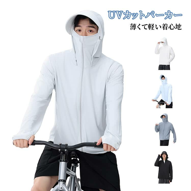 Rakuten - UVカット スポーツ 日焼け防止 接触冷感 つば付きフード UVカット 通気性 薄手 ラッシュガード ジャケット 釣り メンズ 登山 ランニング 紫外線対策 夏用 取り外し可能 UV対策 サイクリング 無地 通勤 通学