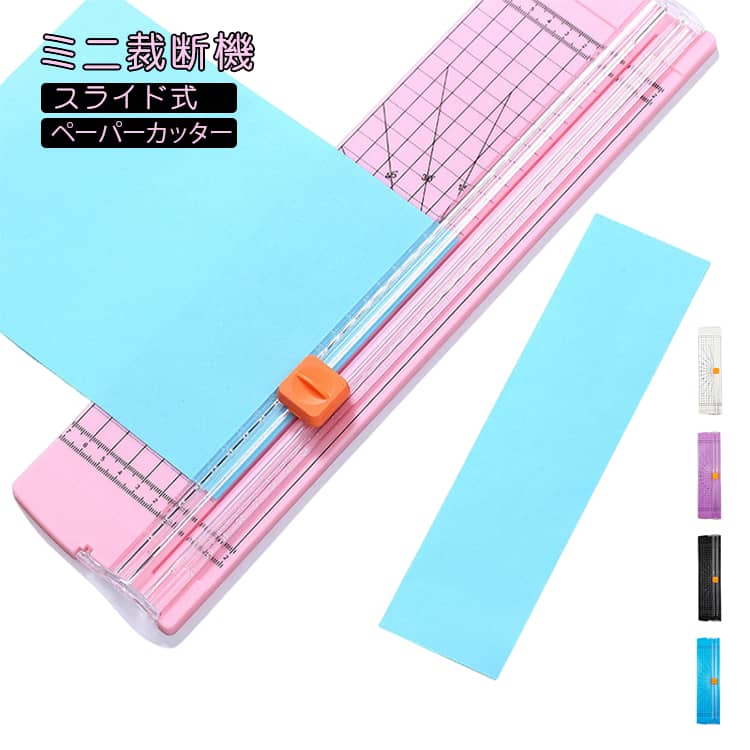 Rakuten - ペーパーカッター ミニ裁断機 写真 学校 スライドカッター ペーパーカッター ディスクカッター カード 小型 オフィス用品 最大10枚対応 コンパクト シンプル 学生用 DIY 手帳作り 可愛い おしゃれ 紙カッター 仕事用