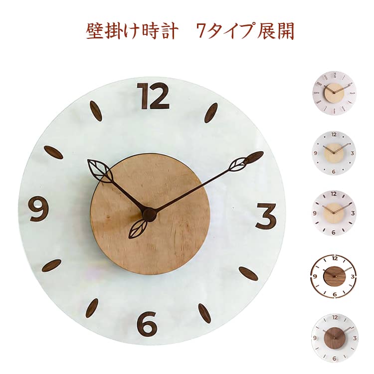 乐天商城 - 静音 インテリア リビング 北欧風 壁飾り キッチン ナチュラル 子供部屋 壁掛け時計 寝室 30cm 掛け時計 シンプル オフィス おしゃれ 掛け時計 電池式 単3電池対応 木目調 7タイプ展開 ギフト 引っ越し祝い