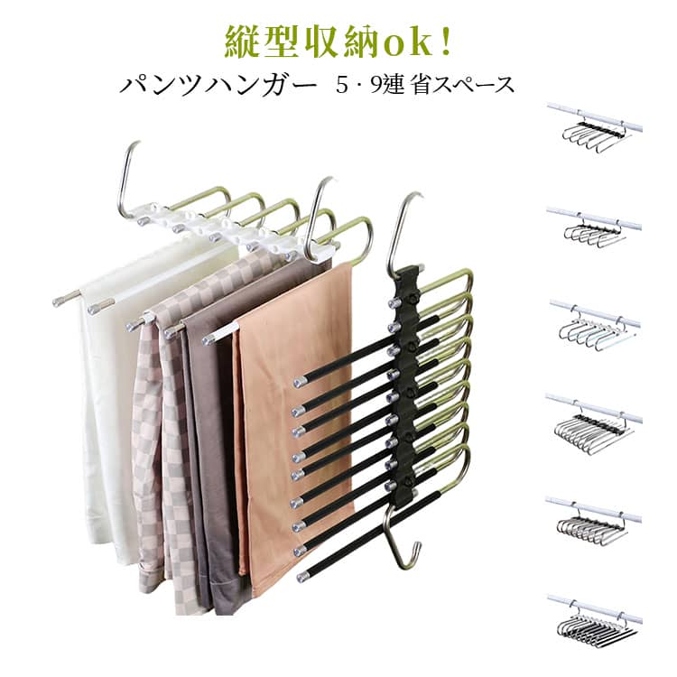 Rakuten - パンツハンガー 省スペース 省スペース 5連 すべらない ハンガー 9連 スラックスハンガー 収納 ステンレス パンツ ハンガー 滑り止め 折り畳みズボンハンガー スラックス タオル ズボンハンガー パンツ ボトムハンガー 折り畳み ジーンズハンガー