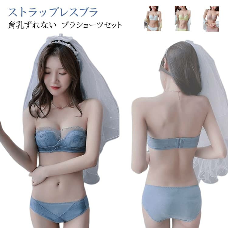 Rakuten - 70A 谷間メイク ドレスインナー ドットチュール ショーツ ストラップレスブラ ドットチュール カップ付き 夏 小胸 ブラ 育乳ブラ セット 薄い 80A 75A 落ちない 85A 70B 75B 80B