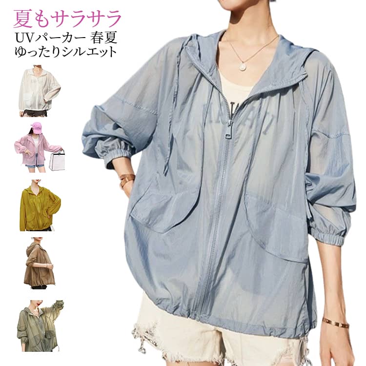 乐天商城 - 透け感 uvカット レディース 夏 長袖 薄手 ゆったり シアーパーカー フード付き トップス uvカット ジャケット 春 カジュアル UVパーカー 軽い シアーブルゾン 紫外線対策 ラッシュガード 通気性 羽織り