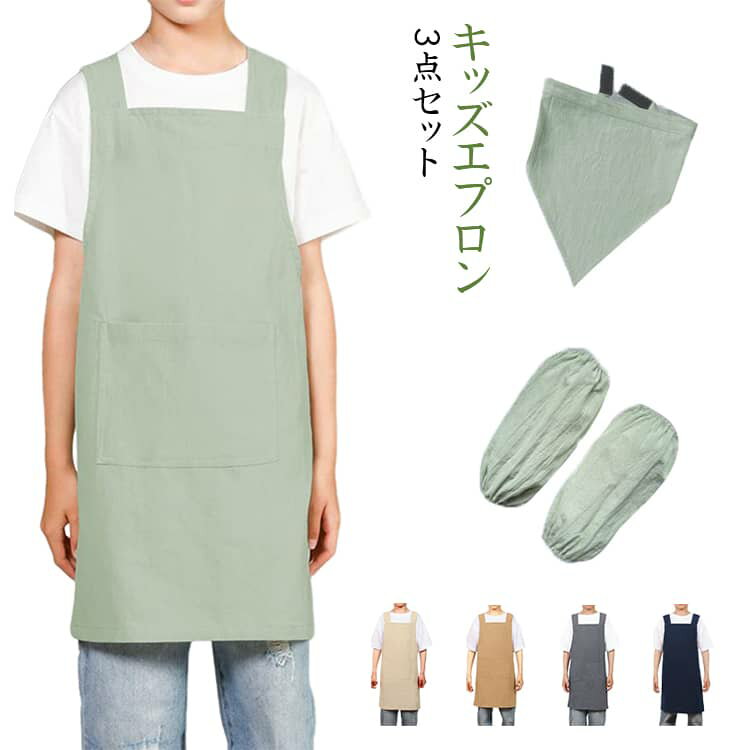 Rakuten - 三角巾付き 子供用 エプロン アームカバー付き 料理教室 3点セット 子供用 お絵かき キッズ エプロン 幼稚園 保育園 スモック 防汚 調理服 こども 汚れ防止 軽量 通気性 男の子 女の子 小学生 中学 ジュニア