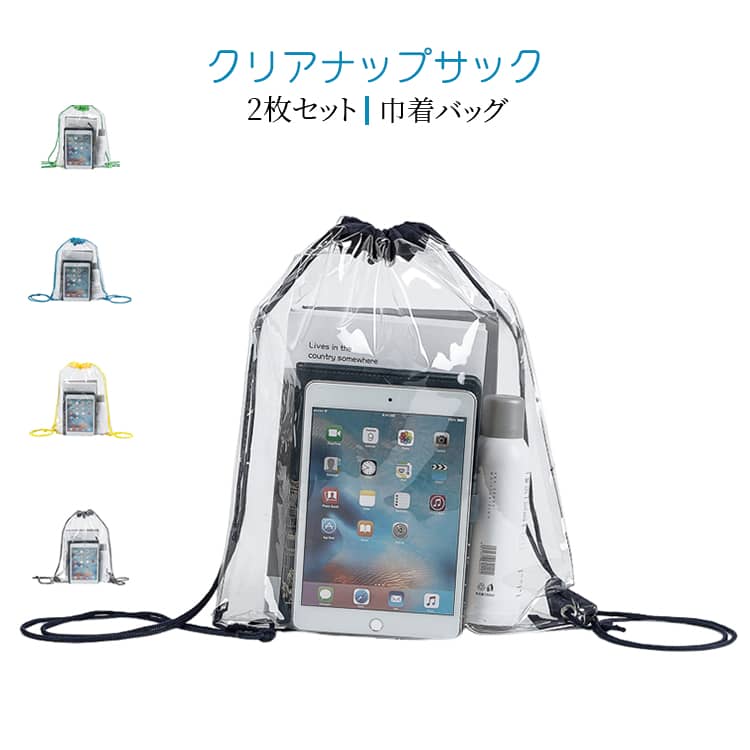 Rakuten - リュック 旅行用 ジムバッグ ビーチバッグ 防水 整理しやすい ポーチ 大容量 透明収納バッグ 2枚セット 巾着バッグ 2枚セット ナップサック 軽量 巾着袋 無地 折りたたみ可能 防水防塵 衣類収納 スポーツ 温泉 プール