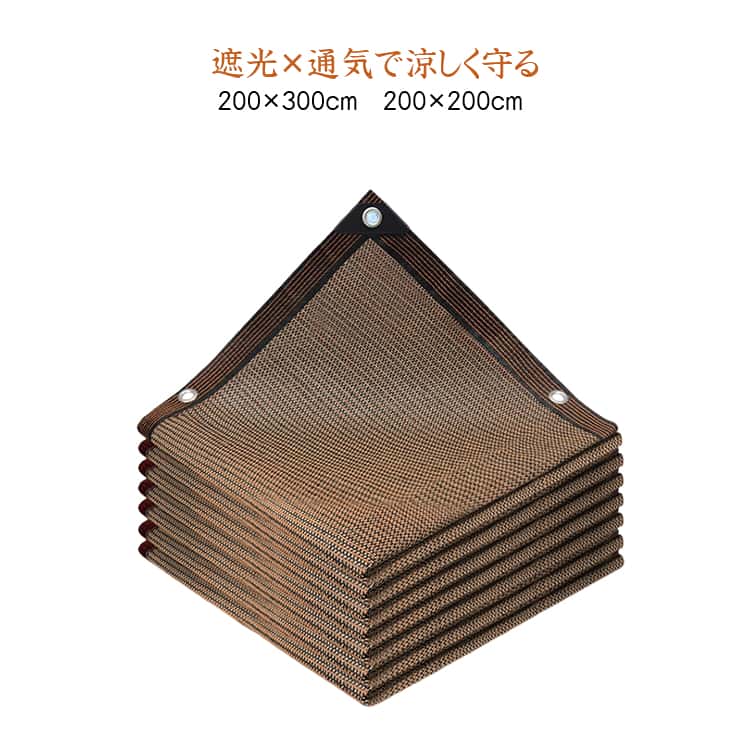樂天商城 - 通気 サンシェード ベランダ 大型 200×200cm 日除けシェード 日よけシェード 200×300cm 日よけスクリーン 窓 庭用サンシェード 日よけ シェード 暑さ対策 紫外線 外付け 目隠し オーニング ベランダ 廊下 廊下 屋外 バルコニーサンシェード ひよけ