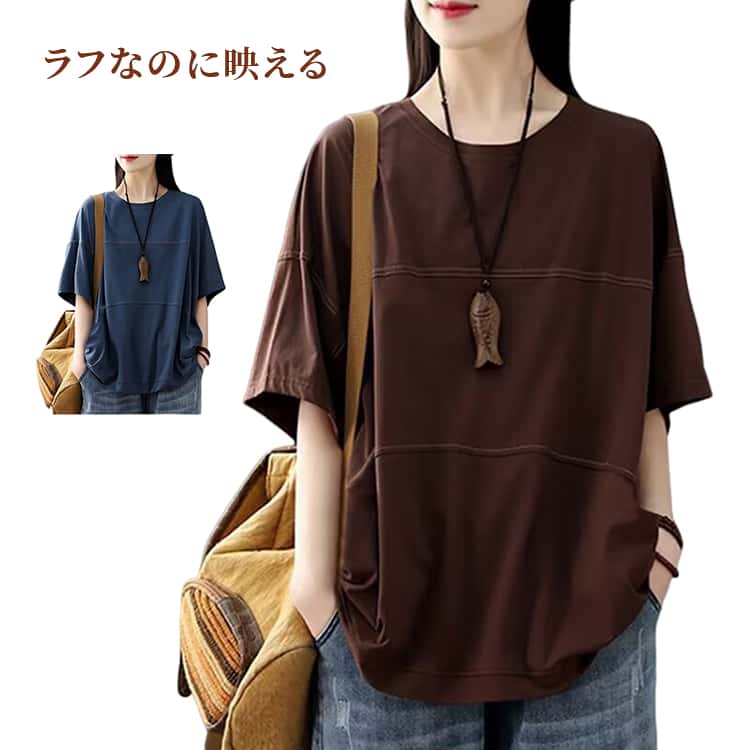 樂天商城 - 体型カバー 半袖 着痩せ Tシャツ レディース シンプル 大きいサイズ オーバーシルエット トップス カジュアル プルオーバー 無地 配色ステッチ ゆるっと カットソー 薄手 春 夏 韓国ファッション おしゃれ 通勤 通学 デイリー