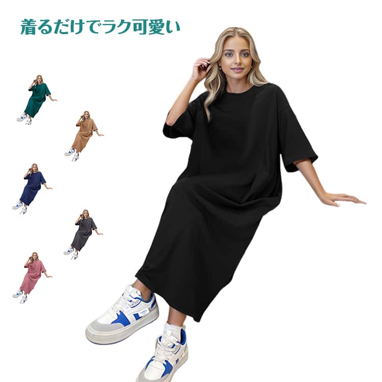 樂天商城 - オーバーサイズ ルームワンピース ショルダー Tシャツワンピース マキシワンピース 無地 ロング スリット入り 体型カバー レディース Tシャツワンピース カットソー ラウンドネック 夏服 大きいサイズ 部屋着 パジャマ ネグリジェ カジュアル おしゃれ 涼しい