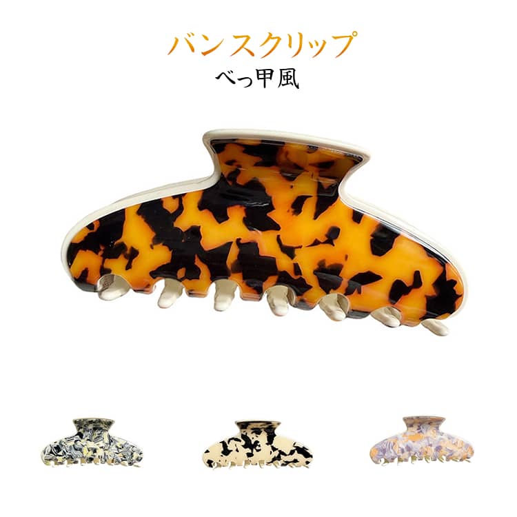 Rakuten - バンスクリップ 柄 おしゃれ ヘアアクセサリーヘアクリップ 髪留め バンスクリップ 総柄