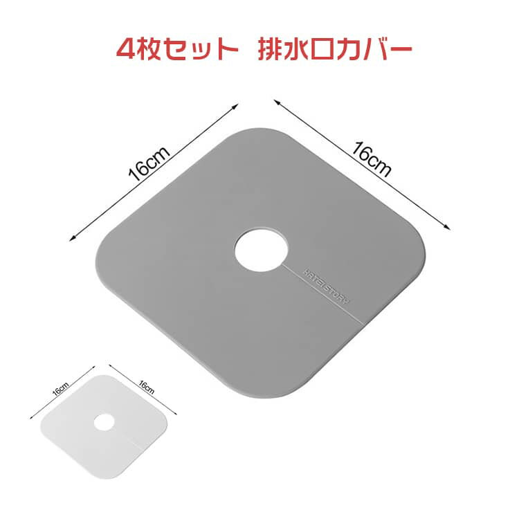 乐天商城 - 洗濯機 ゴミ受け 密着 排水口 ゴミ受け 付けるだけ 排水口カバー 切れ目入り キッチン カットOK 取り付け簡単 自己接着可能 洗える 洗濯機 洗面 カット シリコンカバー 4枚セット 防臭 防虫 詰まり防止