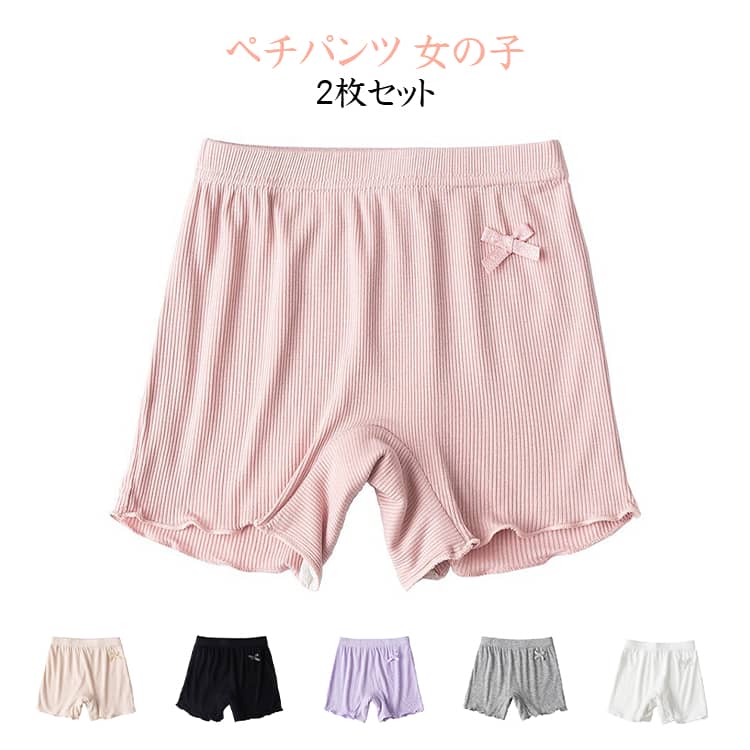 Rakuten - 下着 ペチパンツ 2枚セット 2枚セット キッズ用 ペチパンツ 女の子 見せパン 透け防止 キッズ 安全パンツ キッズショッツ インナーパンツ 短パン ジュニアショーツ