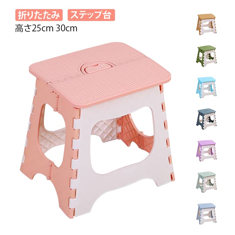 Rakuten - 持ち運び便利 滑り止め 踏み台 スツール ステップ台 コンパクト 子供用 屋外 ペット用 室内 頑丈 折りたたみ 玄関 洗面所 折りたたみ 釣り キャンプ用品 多機能 腰掛け 省スペース 北欧風 ハンドル付き 高さ 30cm