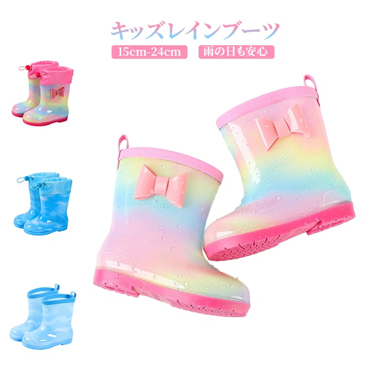 Rakuten - キッズ レインシューズ 軽量 幼児用 キッズ レインブーツ 子供用 シンプル 長靴 滑りにくい 男の子 ドローコード付き 可愛い ジュニア 女の子 おしゃれ ギフト 防水 通園 通学 幼稚園 保育園 小学生 梅雨