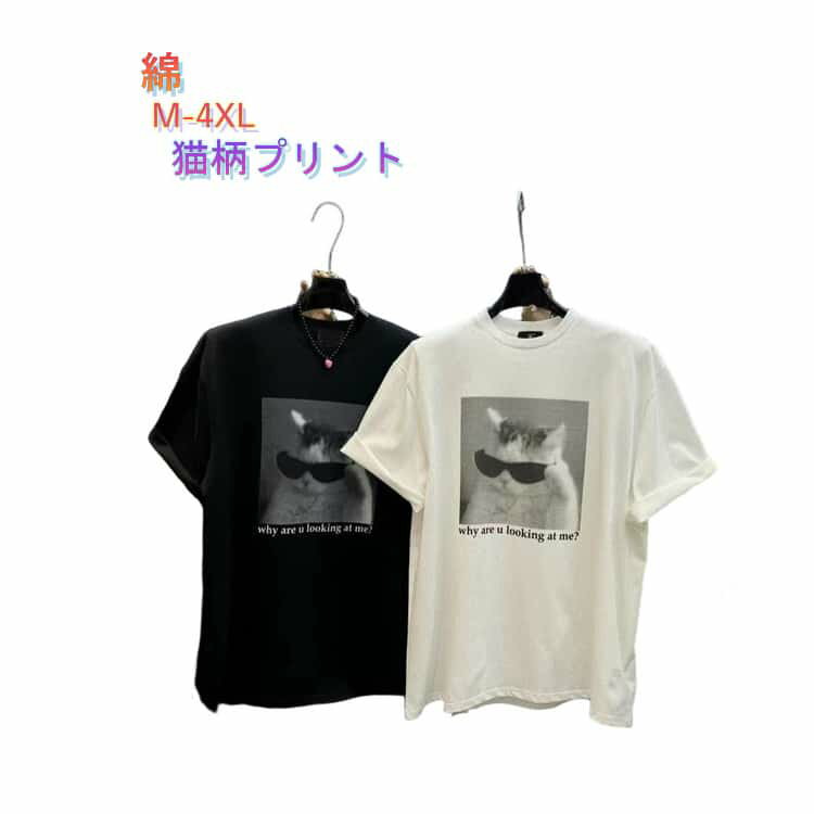 樂天商城 - 半袖 Tシャツ レディース 綿 猫柄プリント クルーネック オーバーサイズ ビッグシルエット ゆったり 大きいサイズ 体型カバー 韓国ファッション トレンド 大人かわいい シンプル 着回し ユニセックス 春夏 トップス カジュアル モード